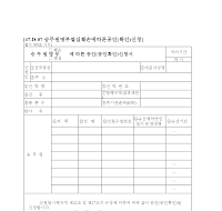 승무원명부(훼손멸실)에따른공인(공인확인)신청서